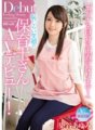 PGD-843 "I'll be honest with my naughty self..." Isang nursery teacher na may nakakahiyang ngiti ang nag-AV debut! Ayumi Someya