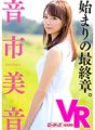 PMAXVR-002 [VR] Mion Otoichi VR [ความยาว & มุมมองคงที่ + เคลื่อนไหว] ปิด lovey-dovey ♪ VR ที่คุณสามารถเป็นแฟนของ Mion Otoichi