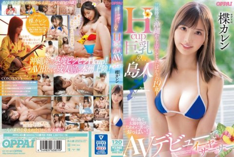 PPPD-904 เด็กอายุ 19 ปีที่เพิ่งมาโตเกียวจากโอกินาว่าพร้อมกับซันชิน! ชาวเกาะ Hcup อกใหญ่เปิดตัว AV ของเธอและเป็นคาเรนยูซูริฮะอายุหนึ่งขวบ