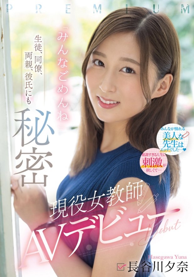 PRED-418 Rahasia dari pelajar, rekan kerja, orang tua, bahkan pacarnya. Debut AV guru wanita aktif "Maaf, semuanya" Yuna Hasegawa