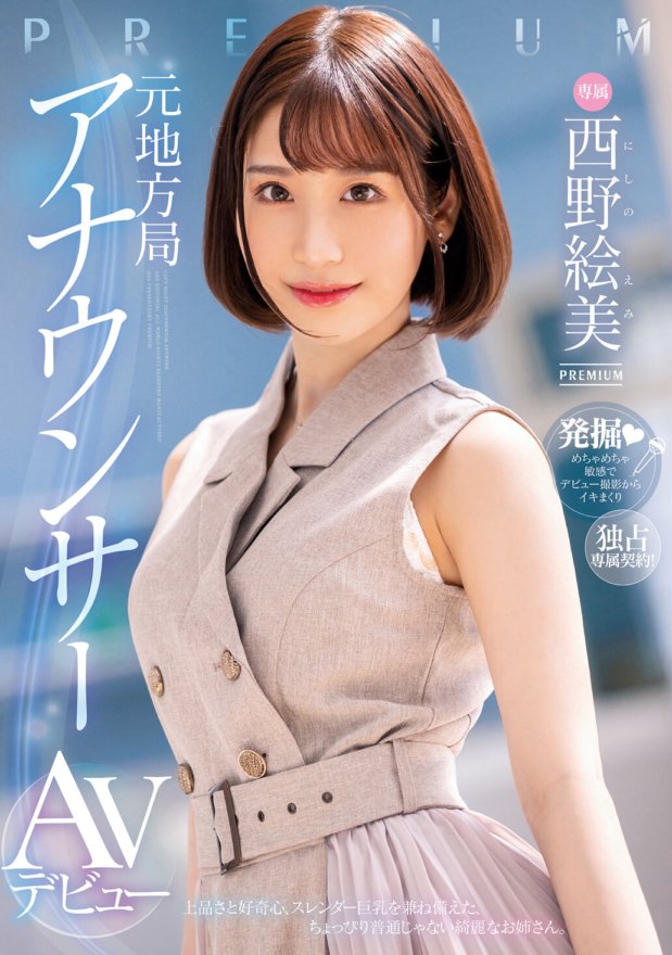 PRED-419 Mantan penyiar stasiun lokal AV debut Emi Nishino