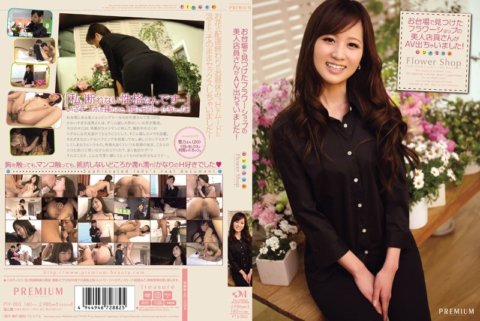 PTV-003 Seorang kerani kedai bunga cantik yang saya temui di Odaiba telah muncul dalam AV!