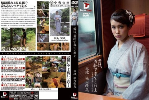 PWD-009 คุณควรมาในชุดกิโมโน อากิมิ โฮริอุจิ