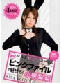 PXV-044 MAX 핑크 파일 그 핑크 파일로 매료! 코이즈미 리나
