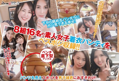 PYDVR-058 [VR] Gadis amatir berkumpul di toko tapioka populer untuk menonton foto celana dalam