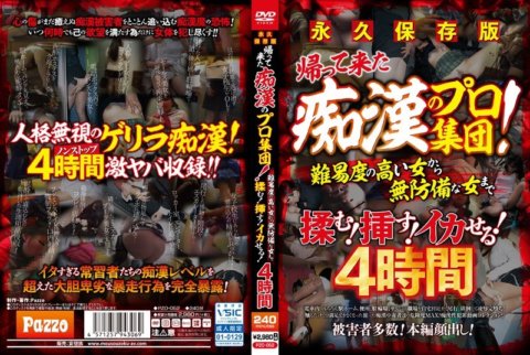 PZO-052 ฉบับถาวร กลุ่มจอมลวนลามมืออาชีพกลับมาแล้ว! จากผู้หญิงที่ยากที่สุดไปจนถึงผู้หญิงที่ป้องกันตัวเองไม่ได้มากที่สุด เรายินดีกับพวกเขา! เราใส่มัน! พวกเขาทำให้พวกเขาสุดยอด! 4 ชั่วโมง