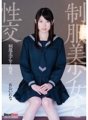 QBD-078 Berhubungan seks dengan gadis cantik berseragam Rena Aoi