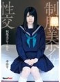 QBD-079 Berhubungan seks dengan gadis cantik berseragam Yuma Koda