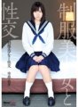 QBD-086 Ang pakikipagtalik sa isang magandang babae na naka-uniporme na si Yume Ichihara