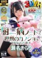 QRVR-013 [VR] 3DVR แฟนในอุดมคติของฉันออกมาจากสมุดบันทึก Chuunibyo ของฉัน! คิราริ เสนา