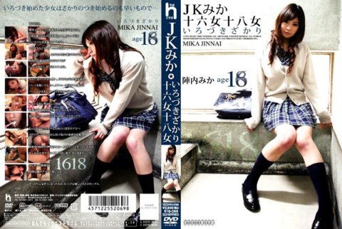 R-18069 JK米卡16号少女18号少女