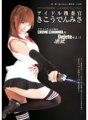 RBD-130 Idol Investigator Kikoden Misa