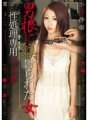 RBD-178 男根に躾けられた女 性処理専用ペット妻 小桜沙樹