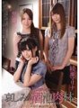 RBD-343 พี่น้องสามคนทั้งหมดป่าเนื้อบ่อสาเกแสนเศร้า, สึคุชิ, โนอาห์คุโรเสะ, มาริน่าอายาเสะ
