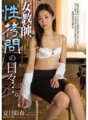 RBD-852 ครูสาว วันแห่งการทรมานทางเพศ... นัตสึเมะ ไซฮารุ
