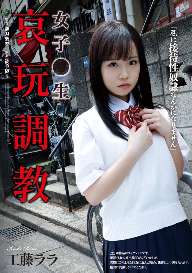 RBK-029 Babaeng Raw Torture Training Lala Kudo