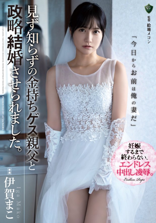 RBK-032 見ず知らずの金持ちゲス親父と政略結婚させられました。 伊賀まこ