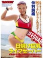 RCT-431 日焼け巨乳ライフセーバー 仲村詩織
