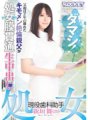 RCT-442 処女 現役歯科助手 新垣舞(20)