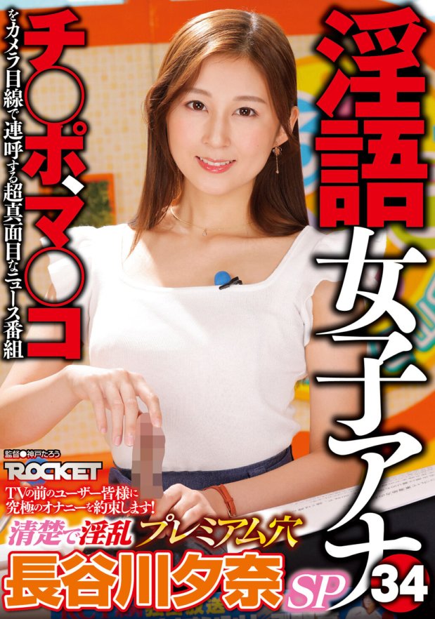 RCTD-578 Annonceur vulgaire 34 Trou premium soigné et obscène Yuna Hasegawa SP