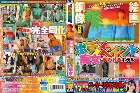 RCTD-682 ROCKET 17週年用戶請求節日畫作和銅像 酒店遭人體彩繪蕩婦冒充“背景”襲擊