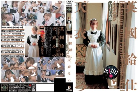 RERXD-001 [Versi induk AI] Pelayan British [Relaksasi] Mitsu Amai