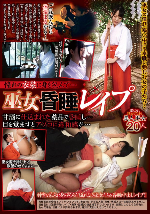 REXD-326 穿著她夢想的服裝……一名巫女陷入昏迷並被強姦。甜酒中的化學物質讓她陷入昏迷……醒來時，她感覺到陰道裡有異樣的東西…
