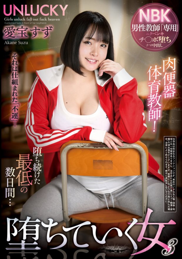 REXD-510 Meat urinal physical education teacher! Nahulog na babae 3 Suzu Aiho