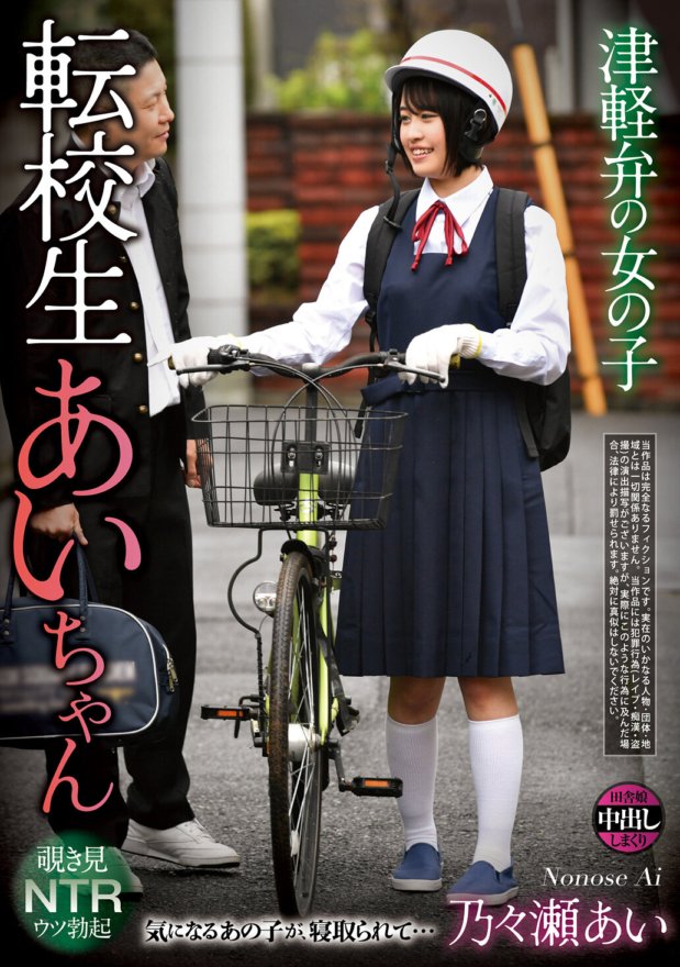 REXD-511 Batang babae na may diyalektong Tsugaru Transfer student Ai-chan Nonose Ai