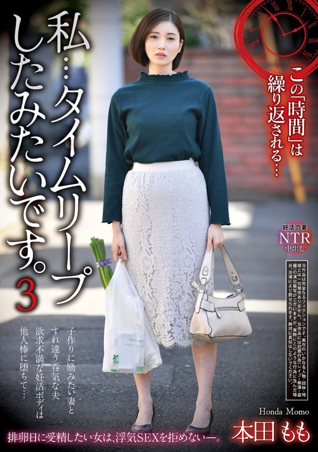 REXD-523 我……我感觉我已经实现了时间飞跃。 3 本田桃子