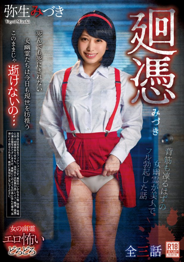 REXD-535 廻憑 弥生みづき
