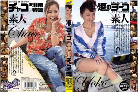RKI-018 Yoko ng Port c/w Chaco's Shonan Story