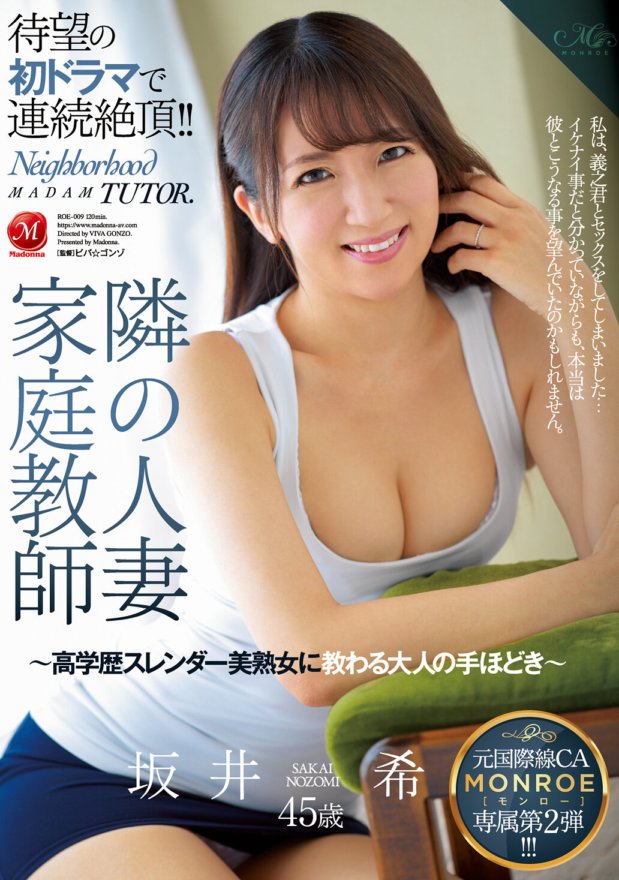 ROE-009 Dating international flight CA MONROE exclusive 2nd edition!! Pribadong tutor para sa kapitbahay na may asawa ~Mga tip para sa pang-adulto na itinuro ng isang may mataas na pinag-aralan na payat at magandang mature na babae~ Nozomi Sakai