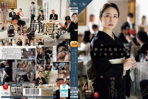 ROE-417 一邊守護著女兒的幸福……母親徐麗子在婚宴上被女婿強姦