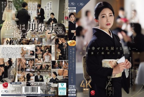 ROE-525 一邊守護著女兒的幸福……一色桃子，婚宴上被女婿強暴的母親