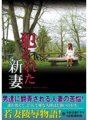 RUKO-030 New wife raped