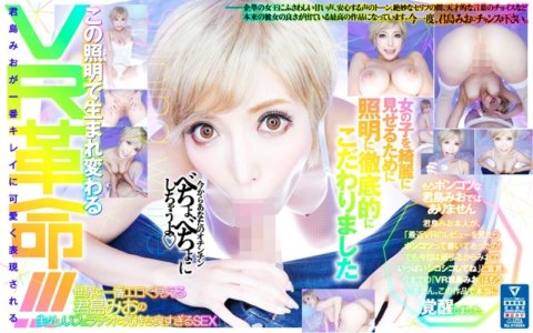 RVR-001 [VR] Si Mio Kimishima, na mukhang pinaka-erotic sa mundo, ay nagbibigay ng matingkad na blowjob at napakasarap sa pakiramdam SEX VR Mio Kimishima
