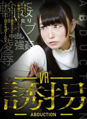 RVR-046 【VR】유괴