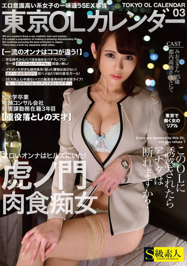SABA-631 Tokyo Office Lady Calendar 03 Toranomon Carnivorous Slut Lulus dari Universiti K, Bekerja di Bahagian Kesetiausahaan sebuah Syarikat Perunding yang telah lama bertapak selama 3 Tahun, Mio-san, 25 Tahun