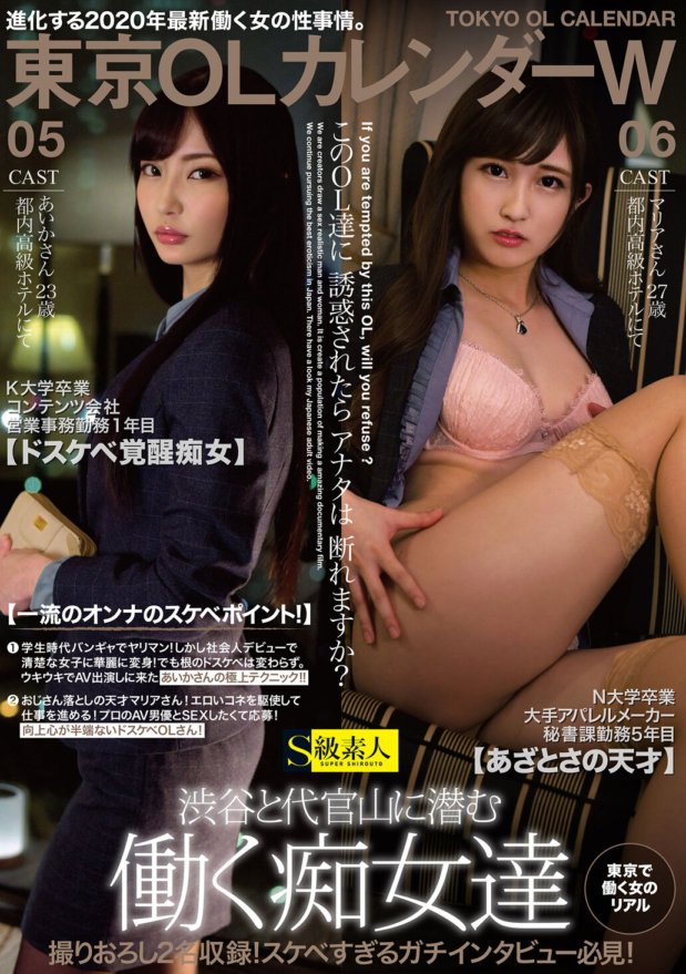 SABA-647 東京OLカレンダーW K大学卒業コンテンツ会社営業事務勤務1年目 あいかさん23歳 05 & N大学卒業大手アパレルメーカー秘書課勤務5年目 マリアさん27歳 06