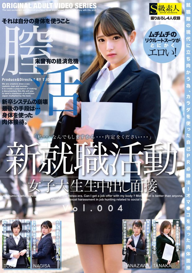 SABA-652 新求職女大學生中出面試Vol.004