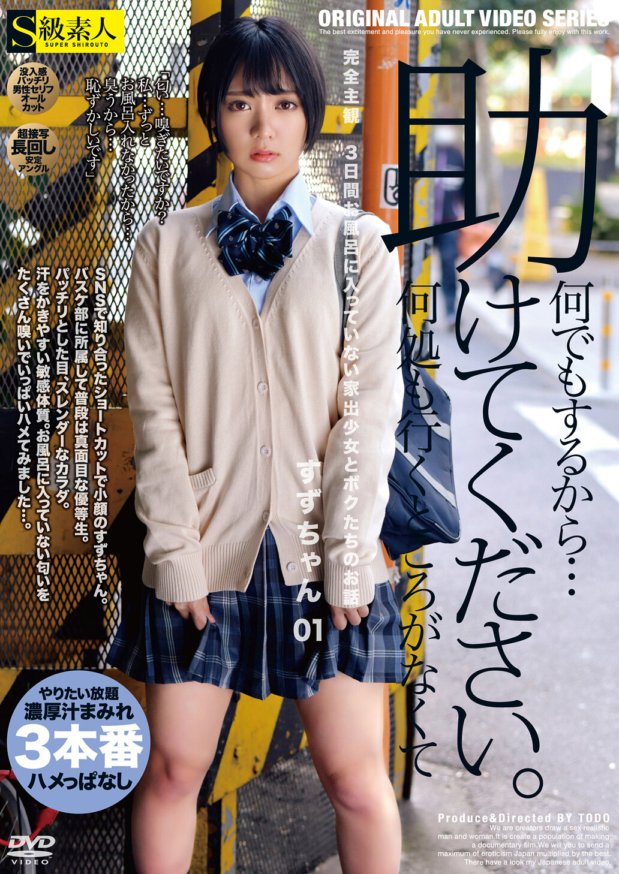 SABA-688 完全POV關於我和一個三天沒有洗澡的離家女孩的故事小鈴01