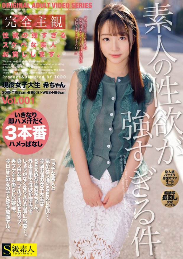 SABA-689 完全主觀。我們將藉給您一個具有強烈性慾的淫蕩素人。現役女大學生希美20歲Vol.001