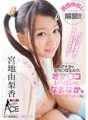 SACE-071 Creampie sebenar dikeluarkan!! Susu dan faraj anda kenyang ◆ Yurika Miyaji
