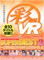 SAVR-048 [VR] Aya SUPERBEST2