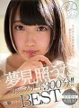 SAVR-080 [VR] Uta Yume Teru VR 所有標題完成 BEST 300 分鐘！