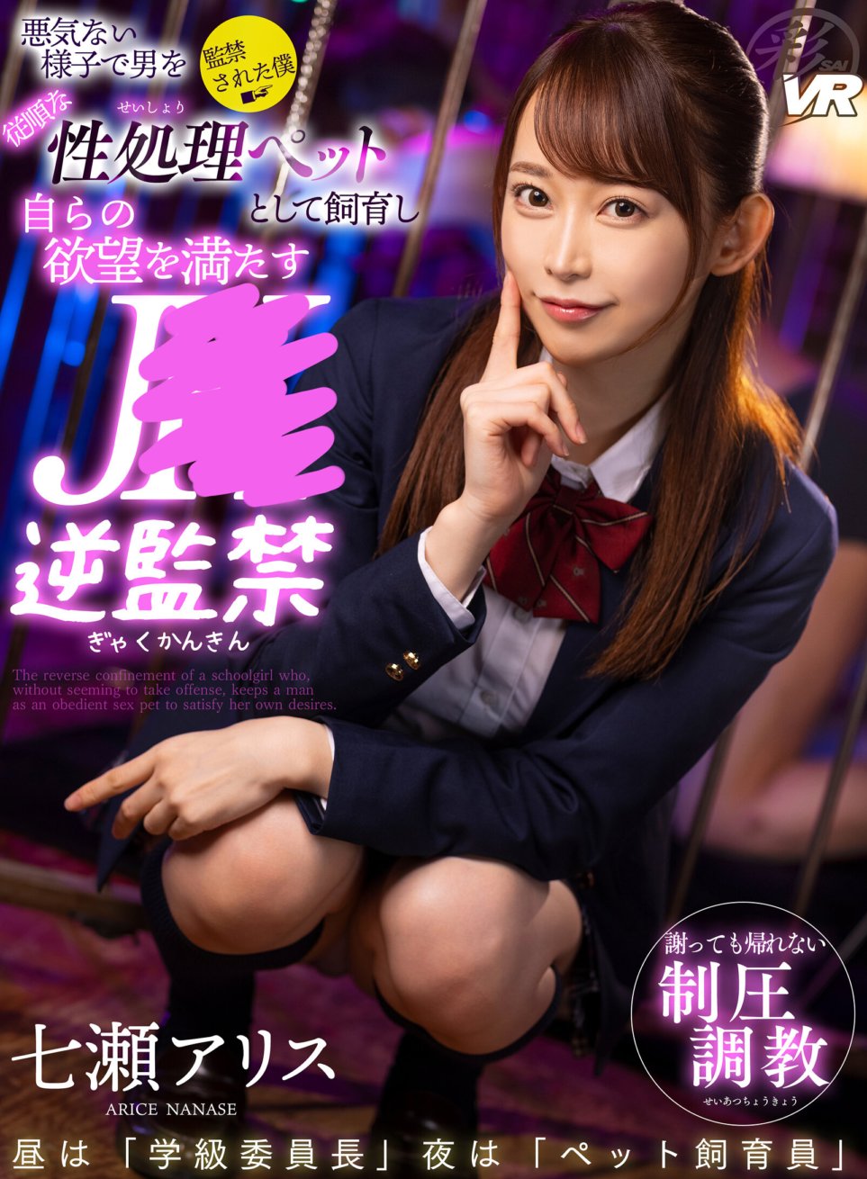 SAVR-136 [VR] Reverse confinement Pinapanatili ni Alice Nanase ang isang lalaki bilang isang masunuring sex pet at tinutupad ang sarili niyang mga pagnanasa nang walang anumang masasamang layunin