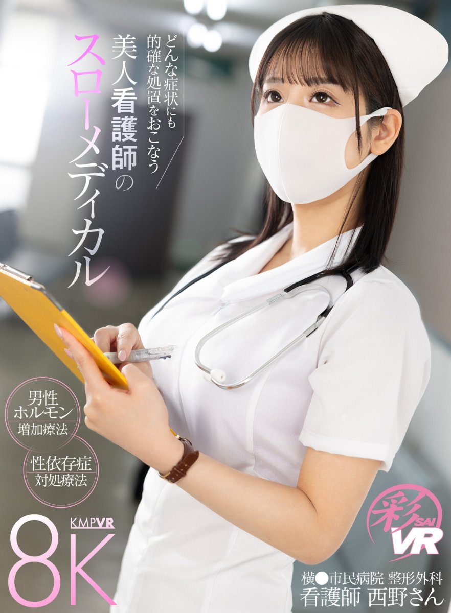 SAVR-269 【VR】【남성 호르몬 증가 요법】 【성의존증 대처 요법】 어떤 증상에도 정확한 처치를 행하는 미인 간호사의 슬로우 메디컬
