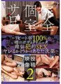 SCR-221 Video disiarkan di salun persendirian sepenuhnya 2 ~ Klinik badan dikhabarkan mempunyai kadar ulangan 100% - Terpulang kepada anda sama ada anda mahu melakukan hubungan seks atau tidak~