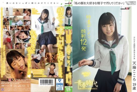 SDAB-037 「請用你最喜歡的精子弄髒我的臉」Kokoro Amami，19 歲，12 次臉部射精